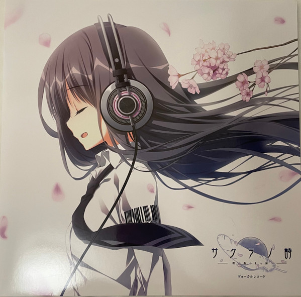 サクラノ詩ヴォーカル = Sakura No Uta Vocal