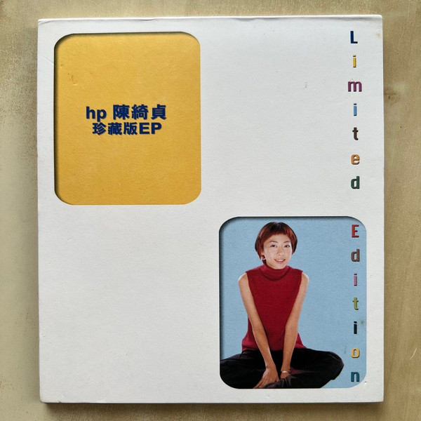 HP 陳綺貞 珍藏版 EP Limited Edition