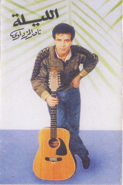 الليلة