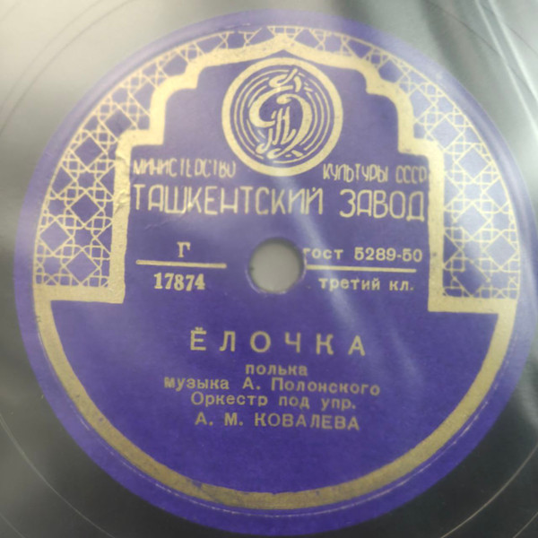 Новый Па-Д'Эспань / Ёлочка