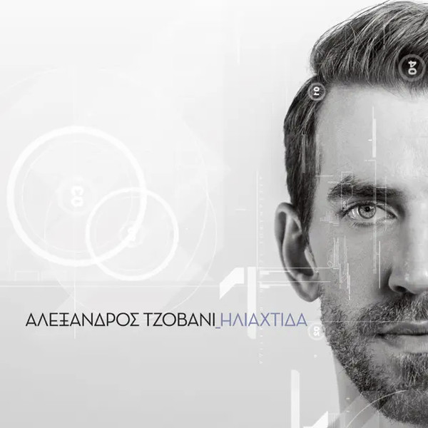 Ηλιαχτίδα