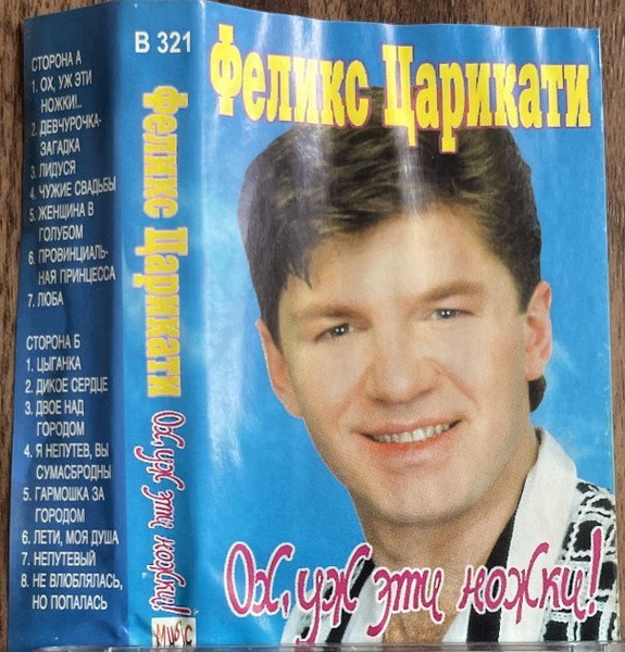 Ох, Уж Эти Ножки
