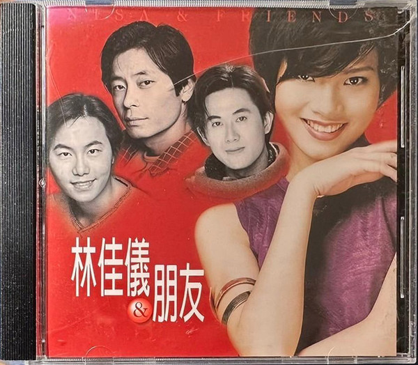 林佳儀 & 朋友