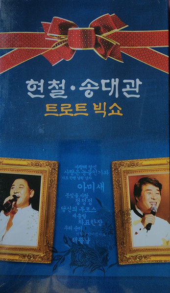 트로트 빅쇼