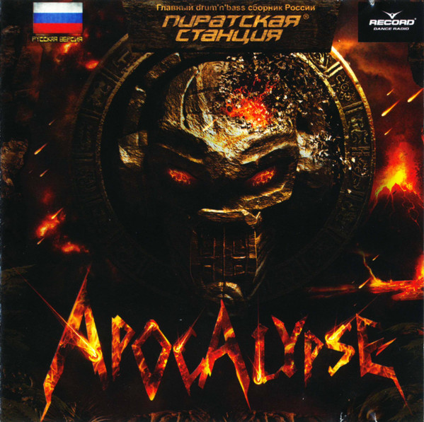 Пиратская Станция Apocalypse