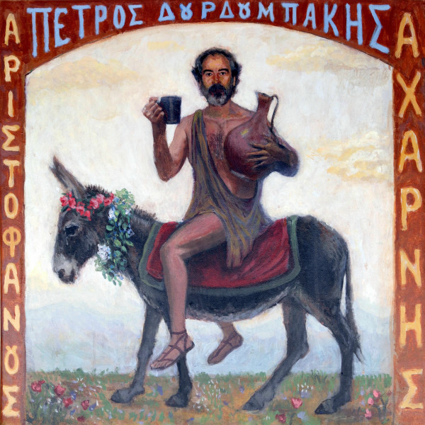 Αριστοφάνους Αχαρνής