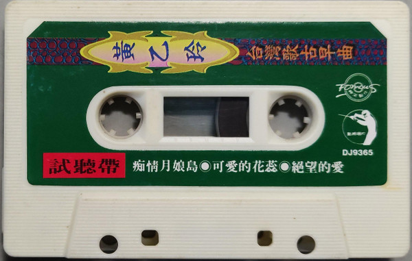 台灣歌古早曲