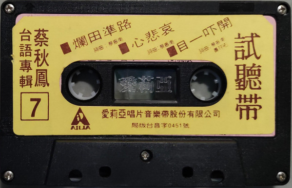 爛田準路