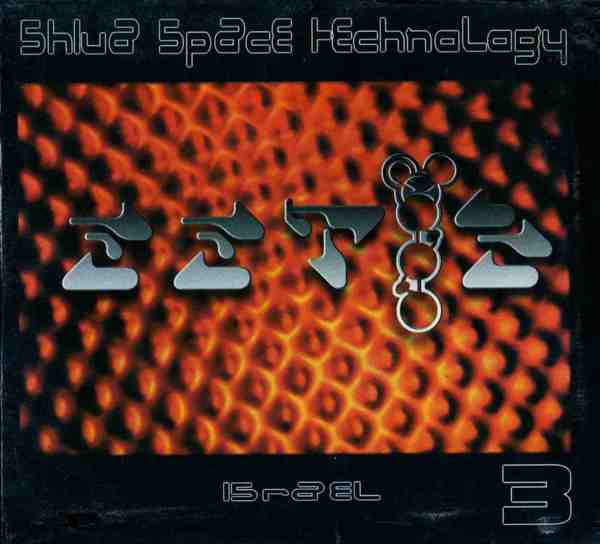 Shiva Space Technology Israel 3