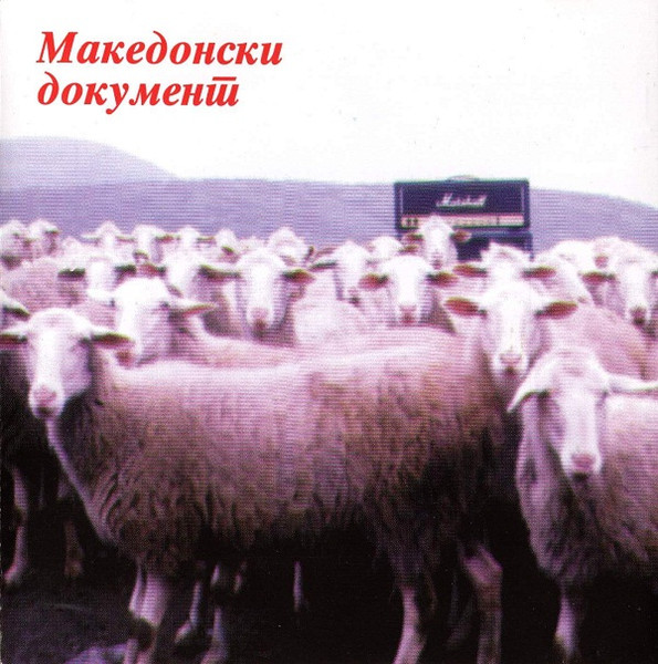 Македонски Документ = Macedonian Document Step 1