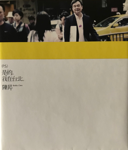 （P.S.）是的，我在台北