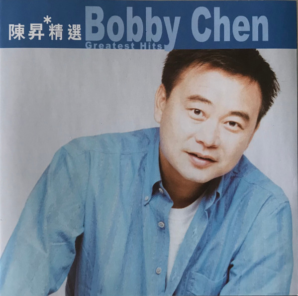 滾石香港黃金十年·陳昇精選 = Bobby Chen Greatest Hits