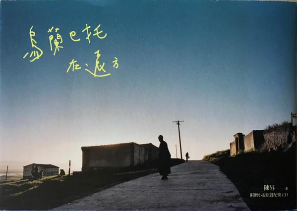 烏蘭巴托在遠方