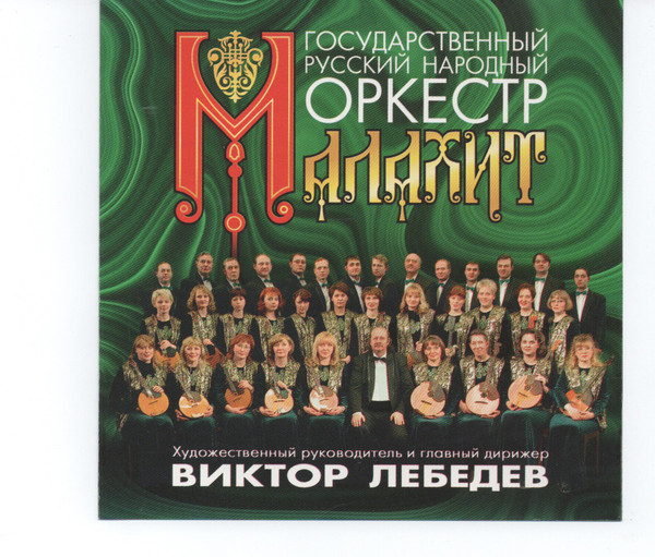 Малахит
