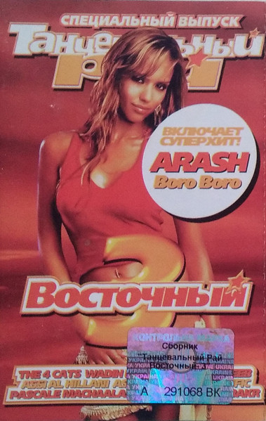 Танцевальный Рай Восточный 3