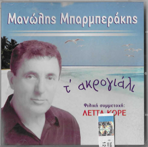 Τ' Ακρογιάλι