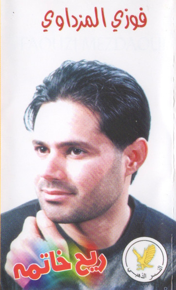 ريح خاتمه