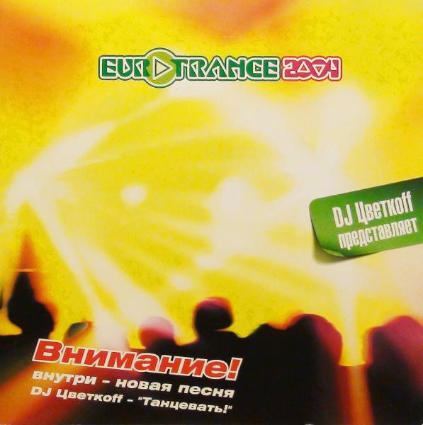 Представляет: Euro Trance 2004