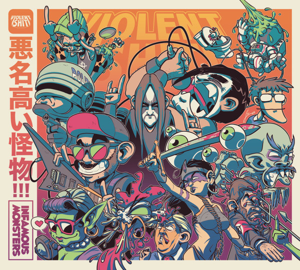 Infamous Monsters 悪名高い怪物