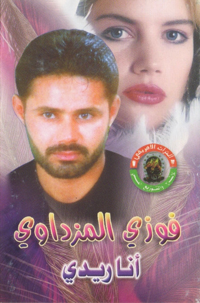 أنا ريدي