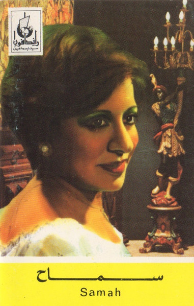 سماح