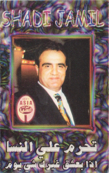 تحرم على النسا