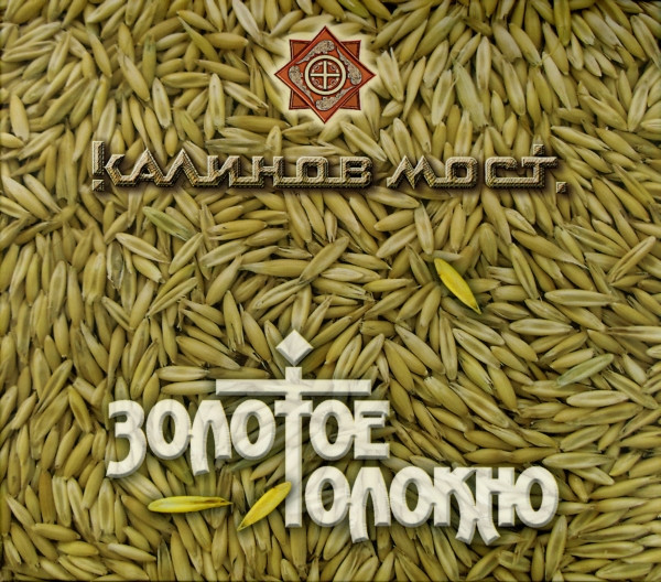 Золотое Толокно