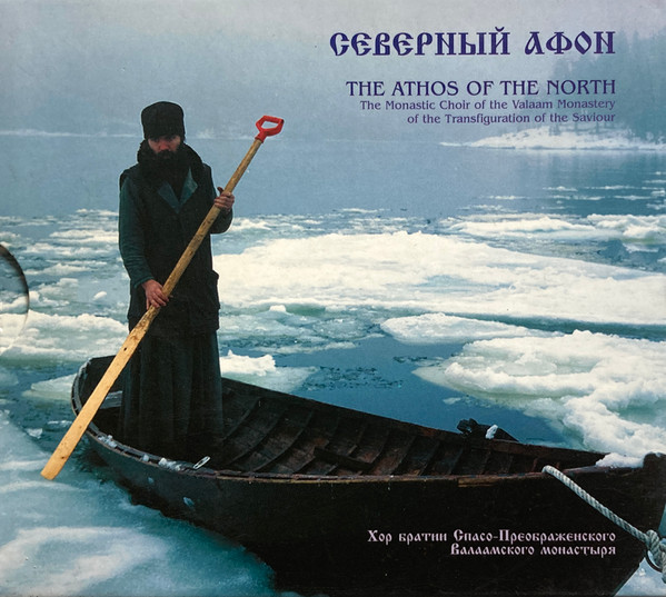 Северный Афон = The Athos Of The North