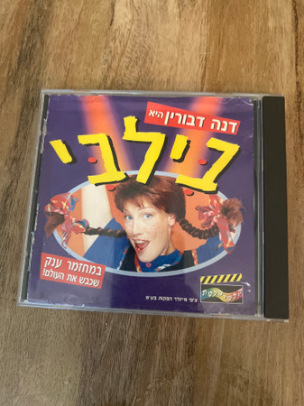 בילבי