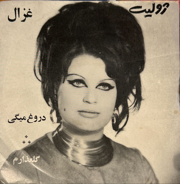 دروغ میگی