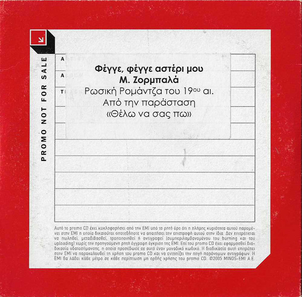 Φέγγε, Φέγγε Αστέρι Μου