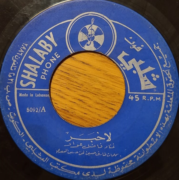 لاخبر