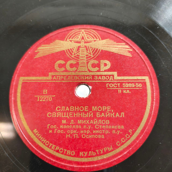 Славное Море, Священный Байкал