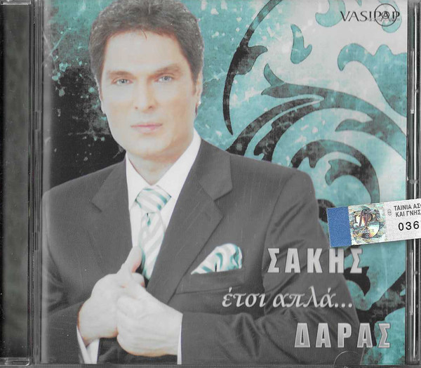 Έτσι Απλά