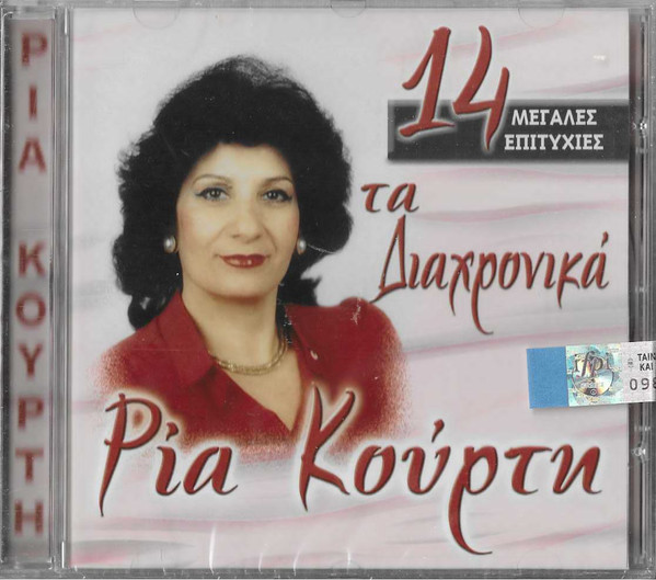 14 Μεγάλες Επιτυχίες Τα Διαχρονικά