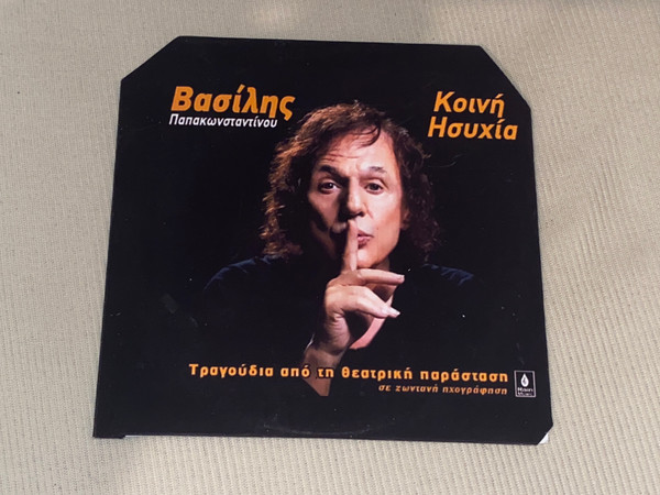 Κοινή Ησυχία