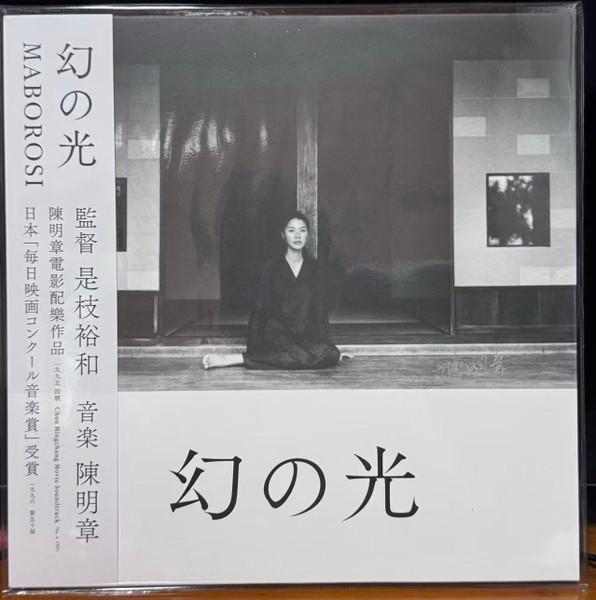 Maborosi - 幻之光
