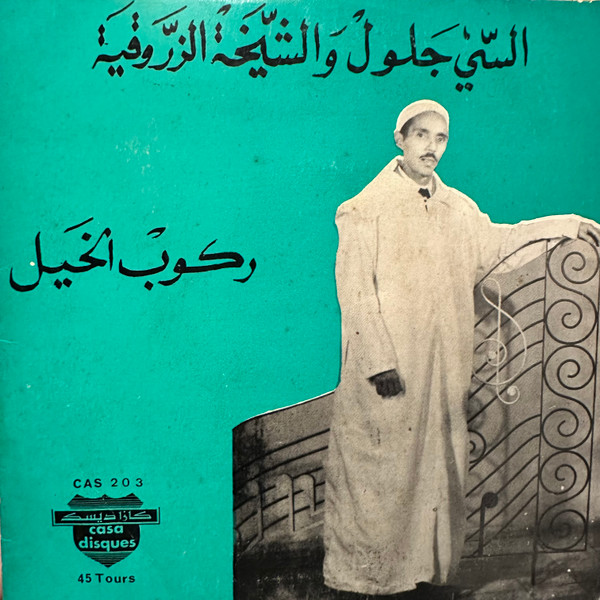 ركوب الخيل