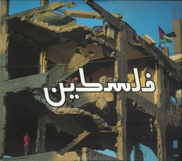 Al Gharib - Palestine