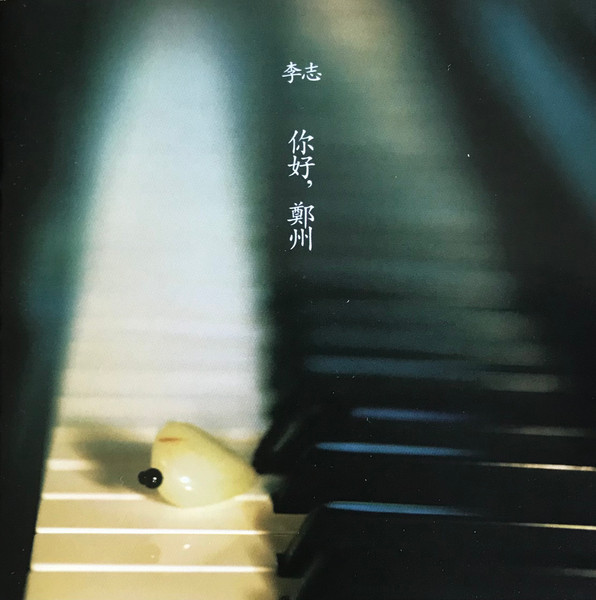 你好，鄭洲