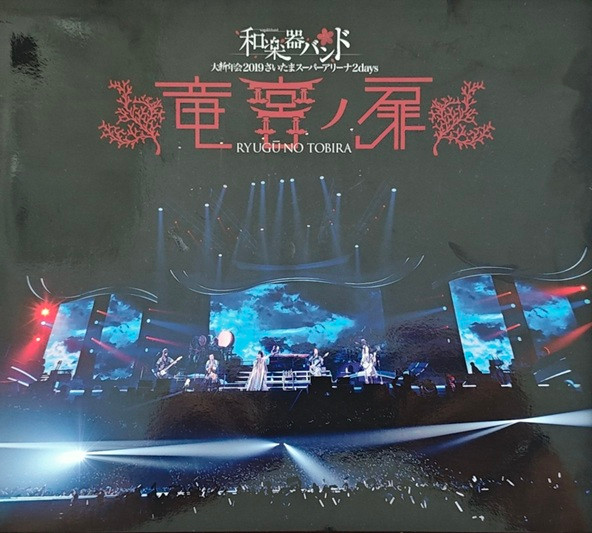 大新年会2019さいたまスーパーアリーナ2days