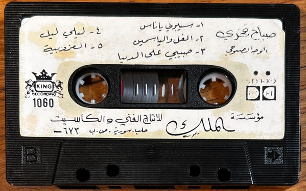 Qdoud Wa Aghanie Shabeyh Vol. 1