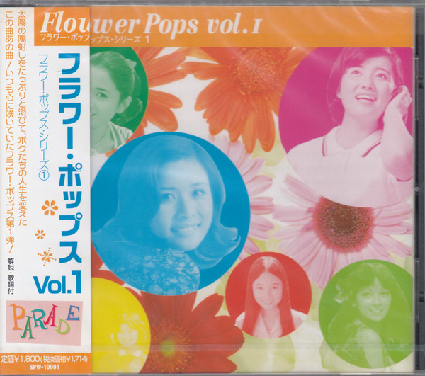フラワー・ポップス Vol.1