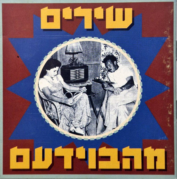 שירים מהבוידעם