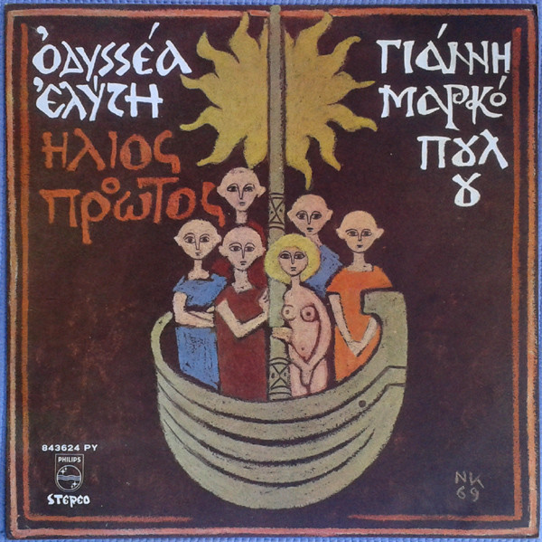 Ήλιος Ο Πρώτος