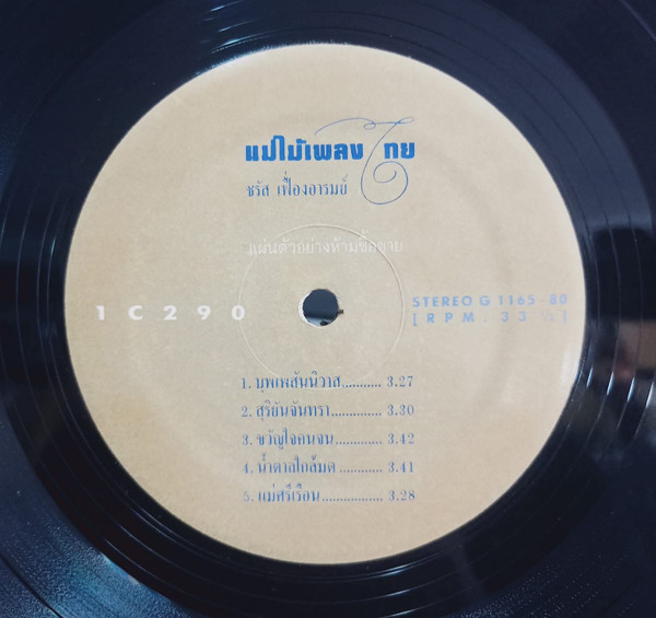 แม่ไม้เพลงไทย