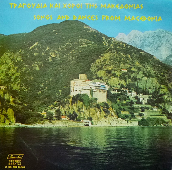 Τραγούδια Και Χοροί Της Μακεδονίας = Songs And Dances From Macedonia