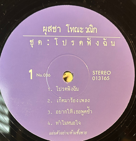 โปรดฟังฉัน