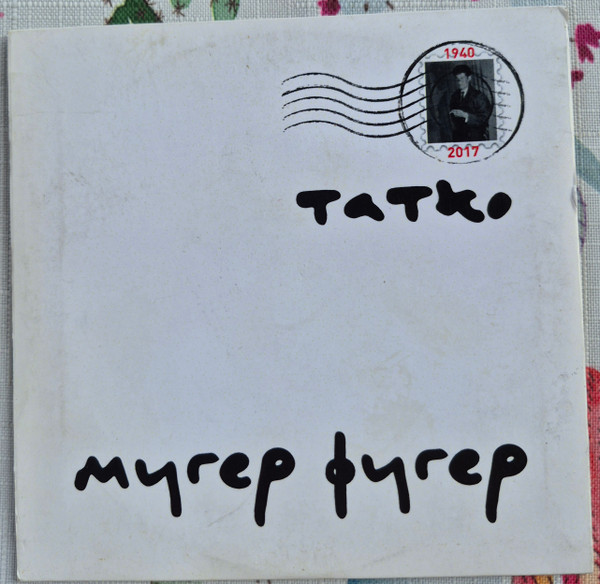 Татко
