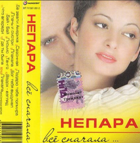 Всё Сначала ...
